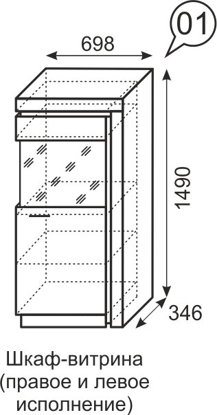 Шкаф-витрина Люмен №1 