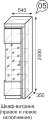 Шкаф-витрина Люмен №5 