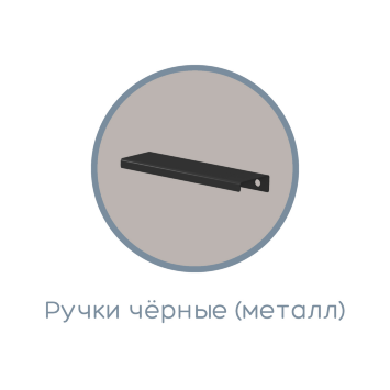 Комод 800 Чарли, кашемир