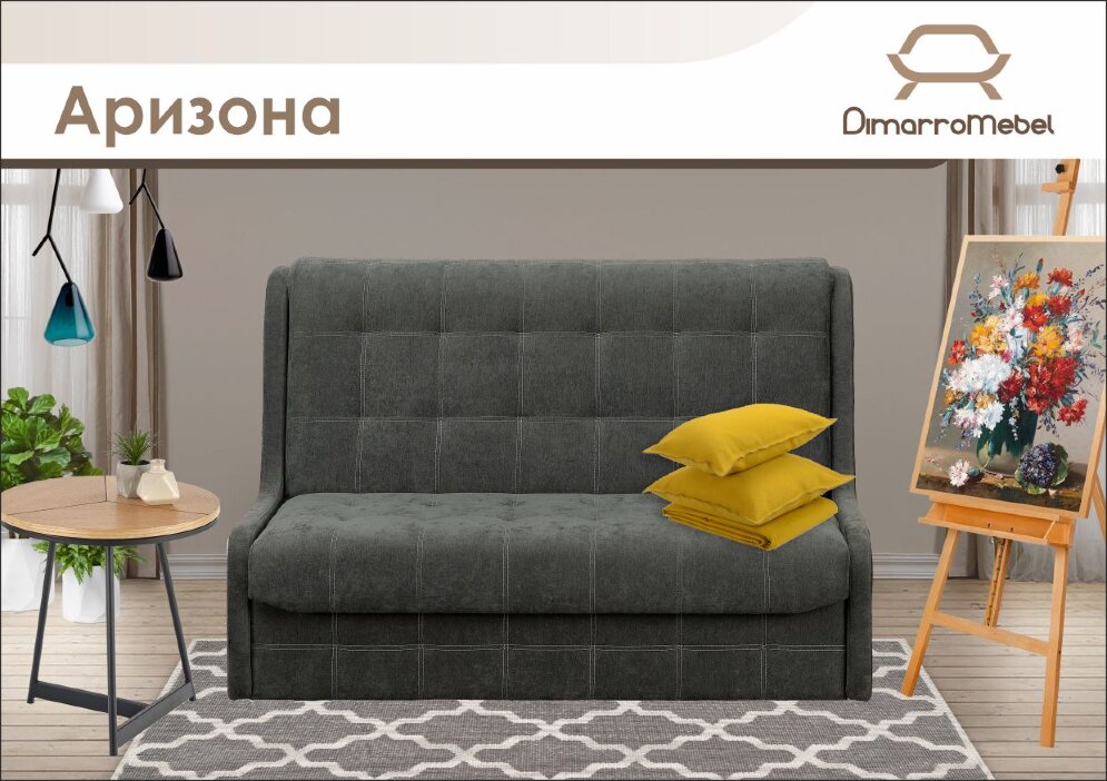 Диван Аризона NEW 1,4 