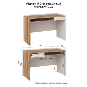 Стол письменный, Чарли, кашемир/авелано