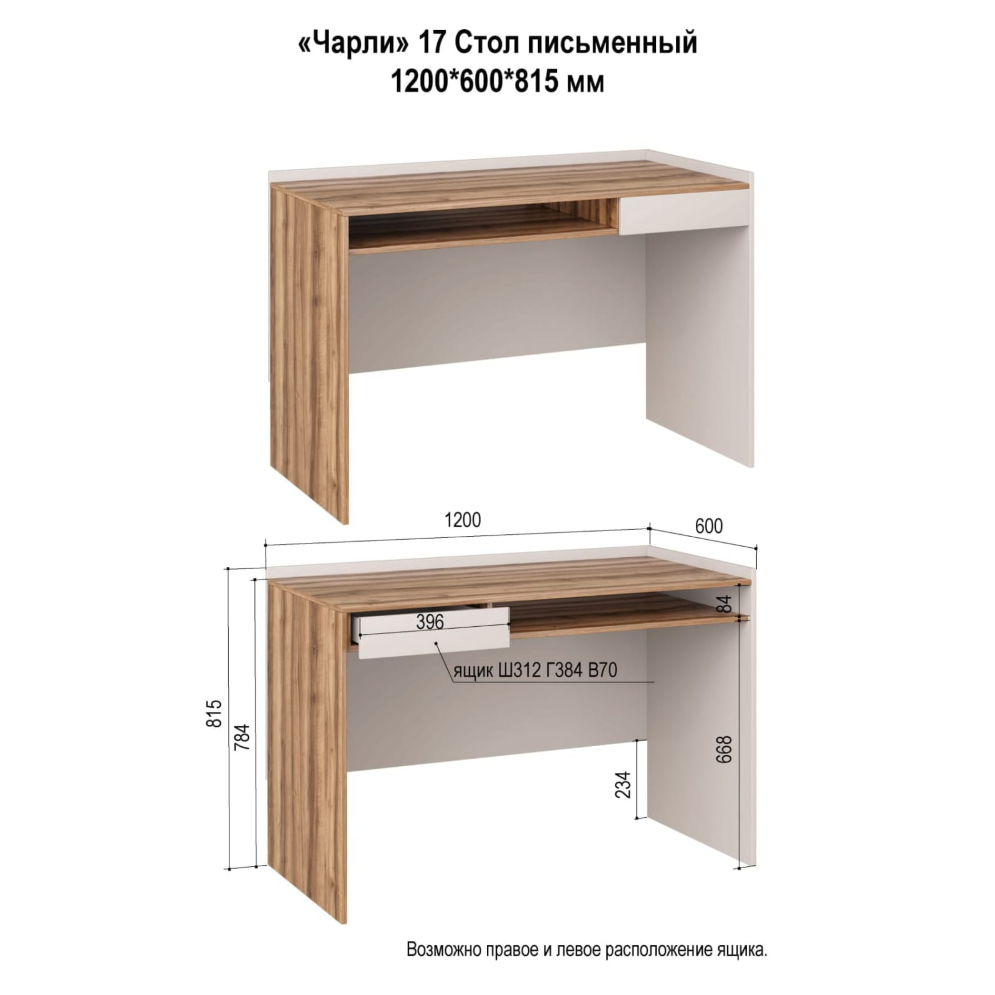 Стол письменный, Чарли, кашемир/авелано 