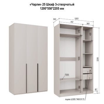 Шкаф 3-х дверный Чарли, кашемир