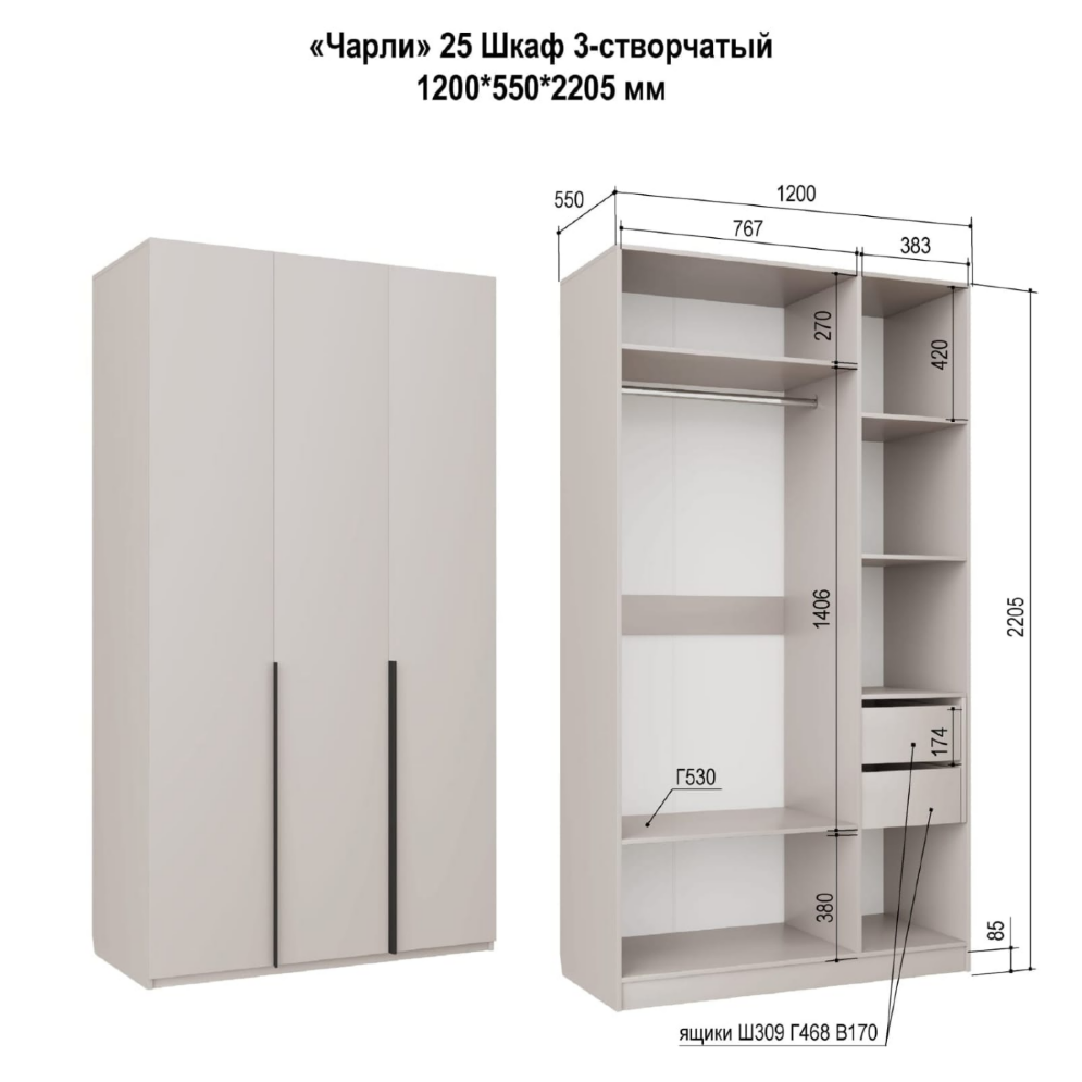 Шкаф 3-х дверный Чарли, кашемир 