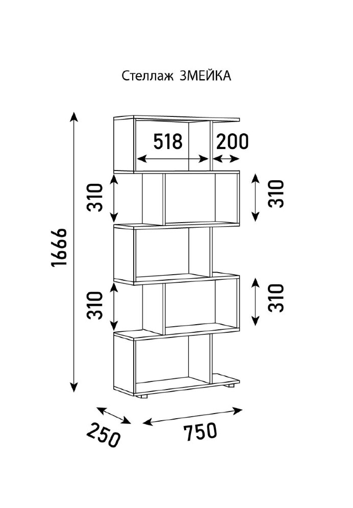 Стеллаж Змейка 