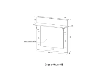 Зеркало настенное Ольга Милк 63
