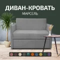 Диван Марсель 