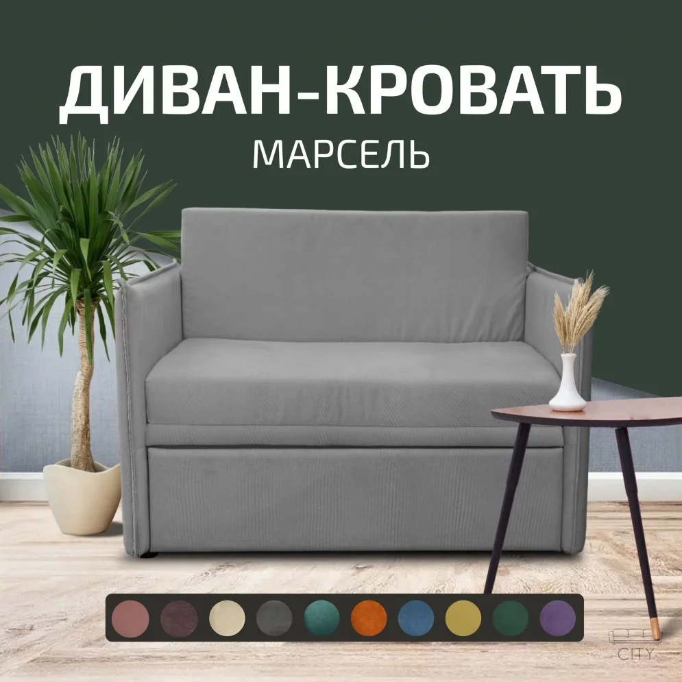 Диван Марсель 