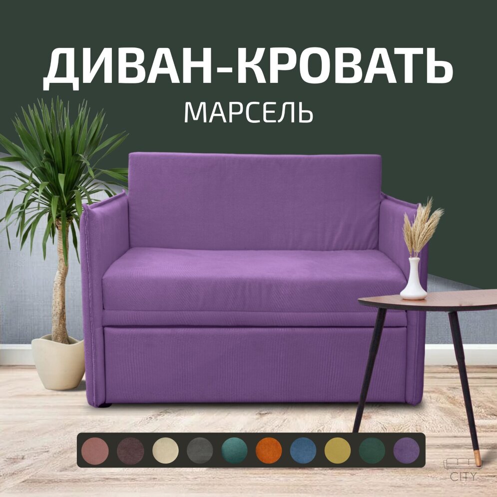 Диван Марсель 
