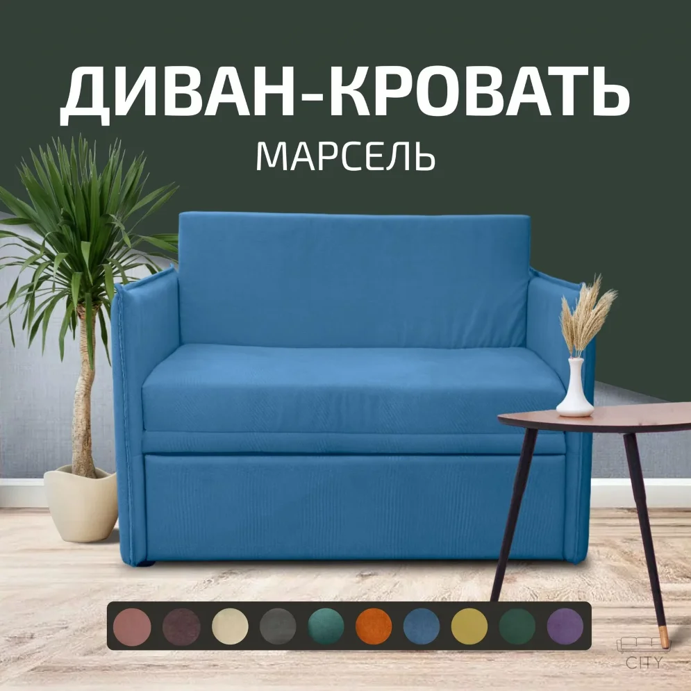 Диван Марсель 