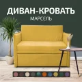 Диван Марсель 