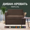 Диван Марсель 