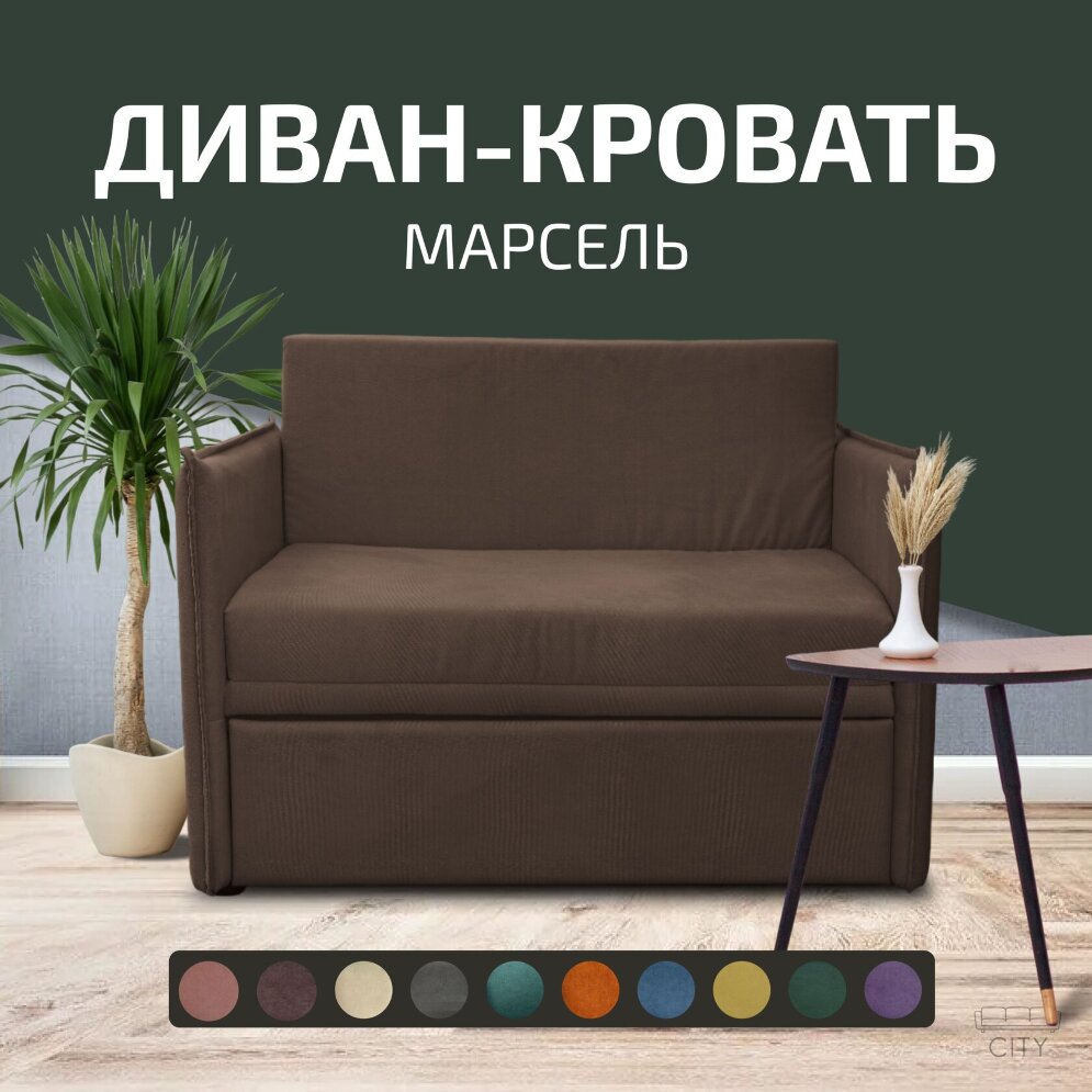Диван Марсель 
