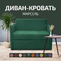 Диван Марсель 