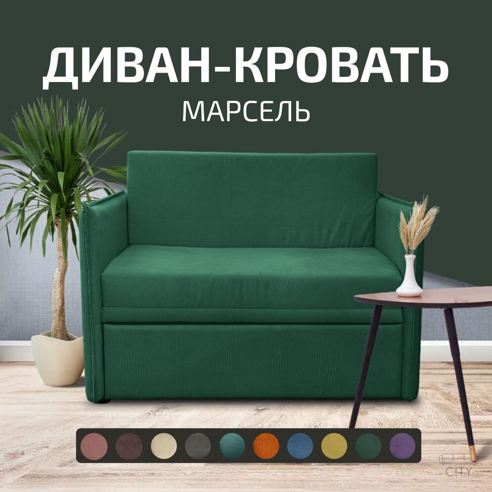 Диван Марсель 