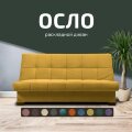 Диван Осло 