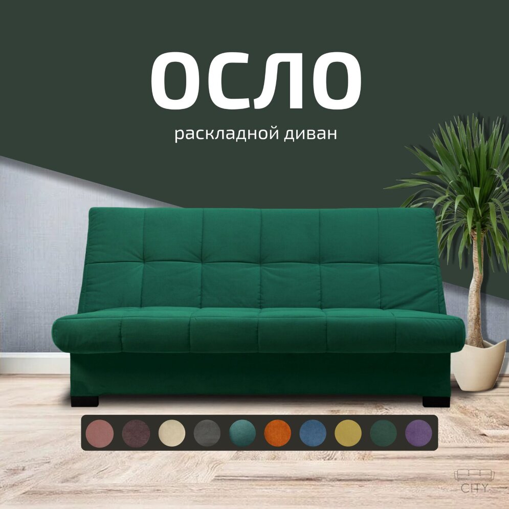 Диван Осло 