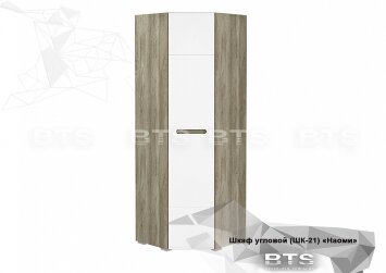 Шкаф угловой ШК-21 Наоми