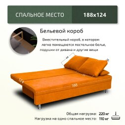 Диван Токио