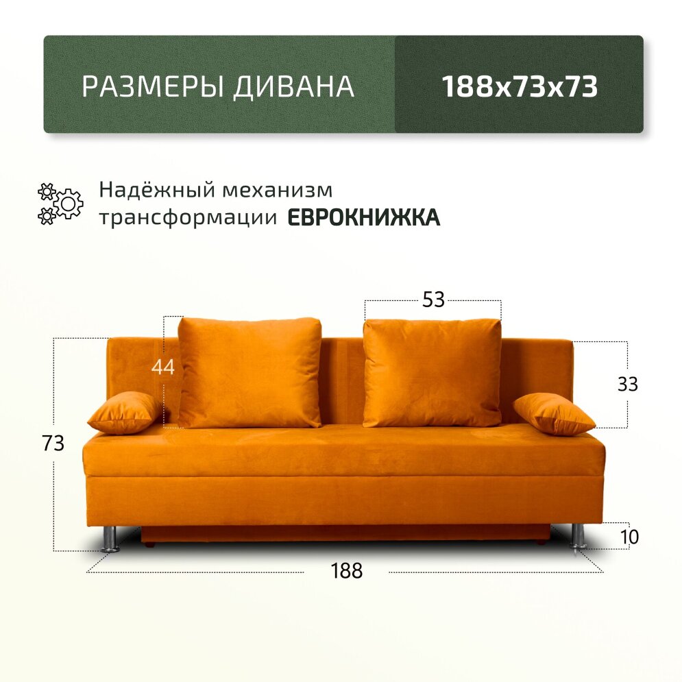 Диван Токио 