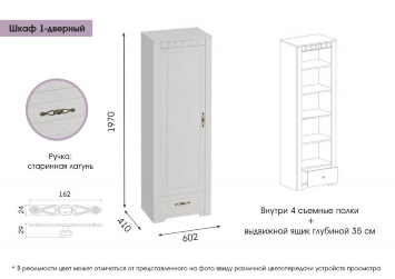 Шкаф однодверный Прованс
