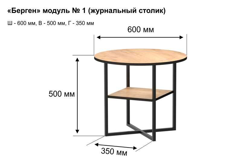 Стол журнальный Берген 