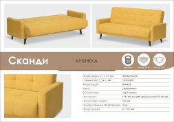 Диван Сканди NEW (независимый пружинный блок) 1,2