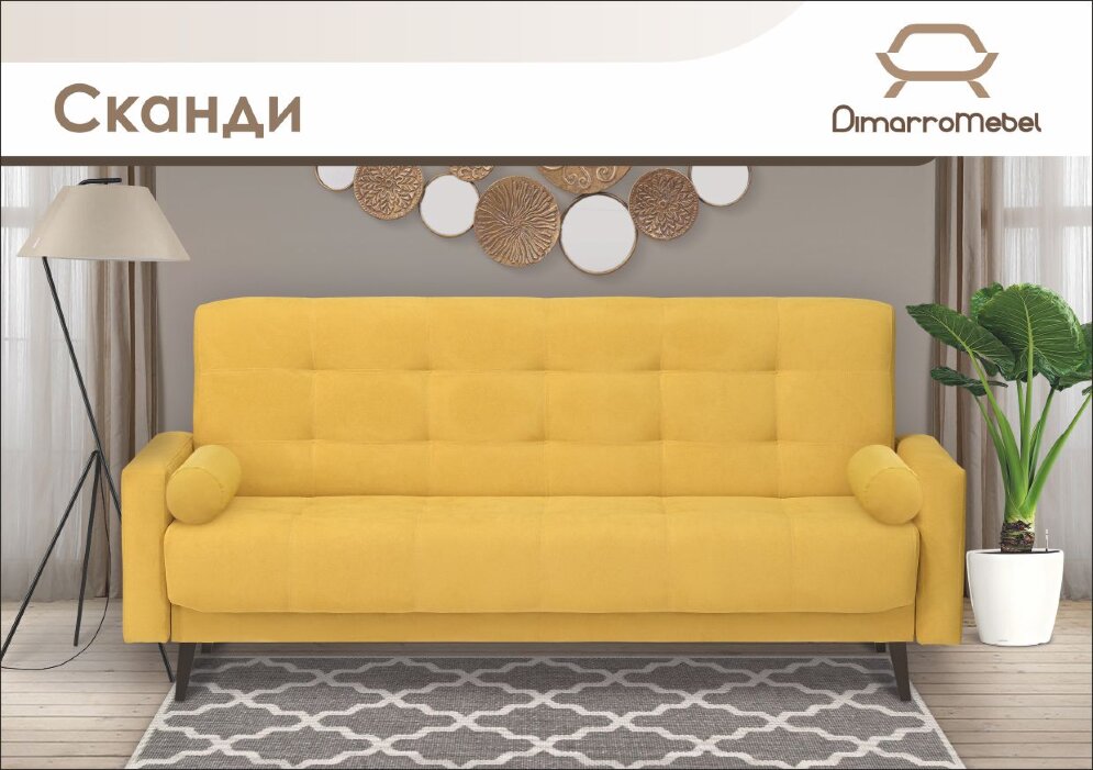 Диван Сканди NEW (независимый пружинный блок) 1,2  