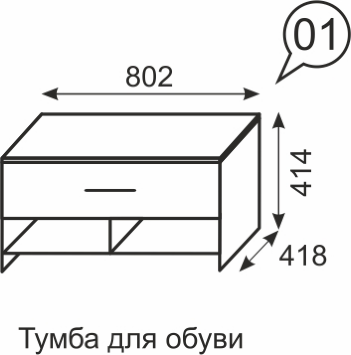Тумба для обуви Noto (Ното)