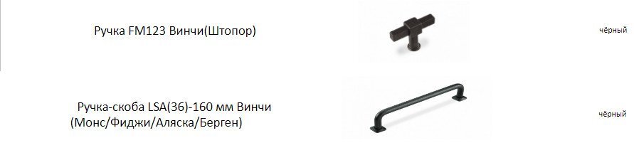 Кухня Винчи бланко 