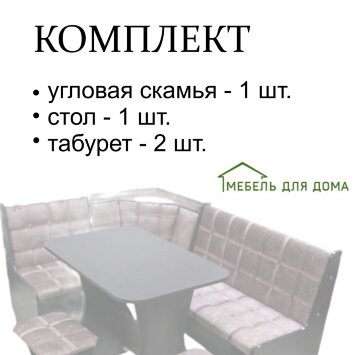 Кухонный уголок Аленка-17 (комплект со столом и табуретами) венге / велюр коричневый