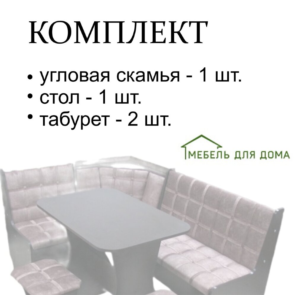 Кухонный уголок Аленка-17 (комплект со столом и табуретами) венге / велюр коричневый 