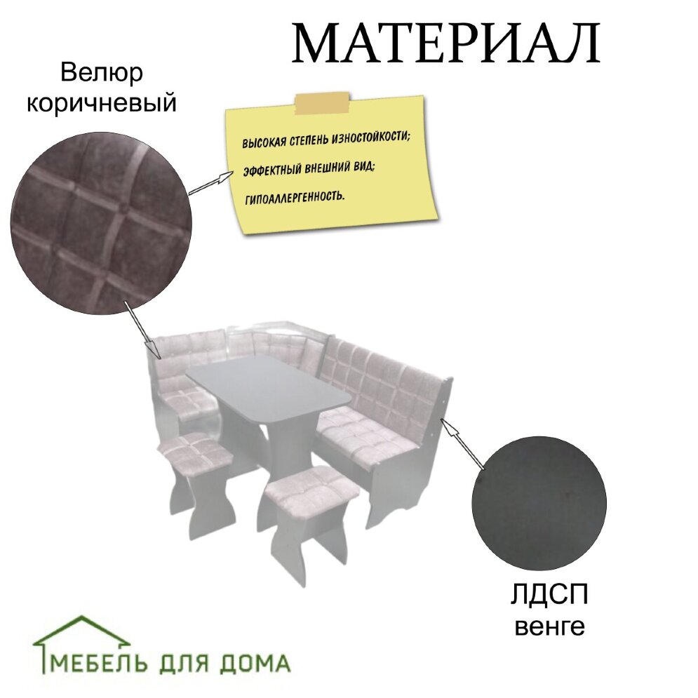 Кухонный уголок Аленка-17 (комплект со столом и табуретами) венге / велюр коричневый 