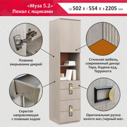 Пенал с ящиками Муза