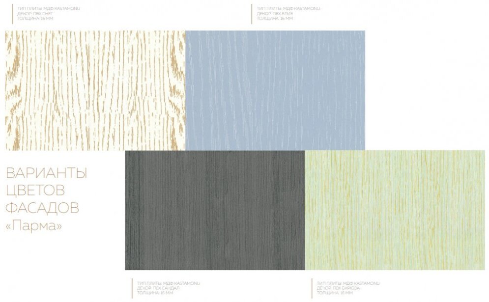 Кухня Парма снег 