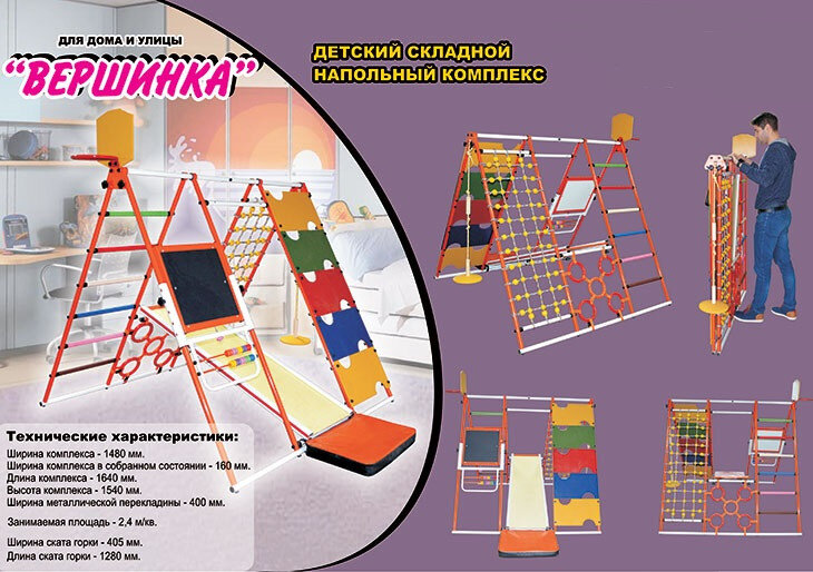 Напольный детский спортивный комплекс складной Вершинка W плюс 