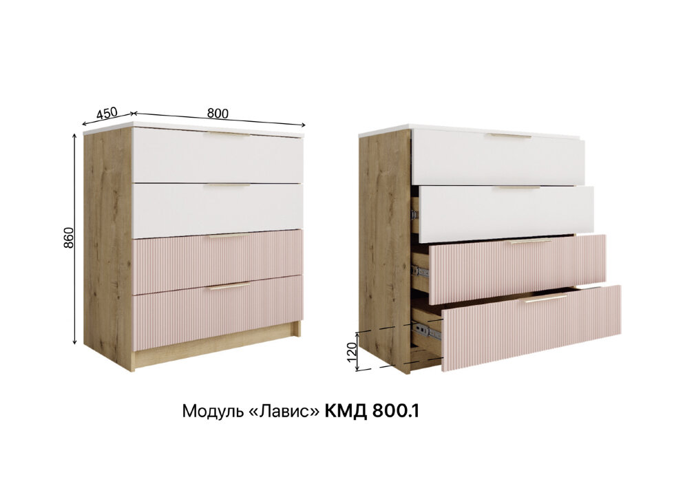 Комод Лавис 