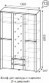 Шкаф с ящиками 3-х дверный Твист №13 