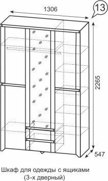 Шкаф с ящиками 3-х дверный Твист №13
