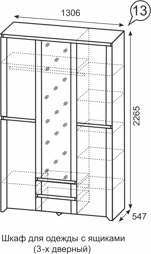 Шкаф с ящиками 3-х дверный Твист №13 