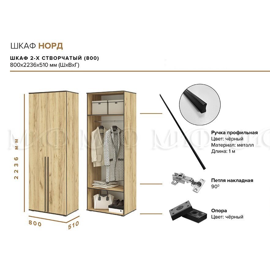 Шкаф двухстворчатый Норд, Дуб крафт 