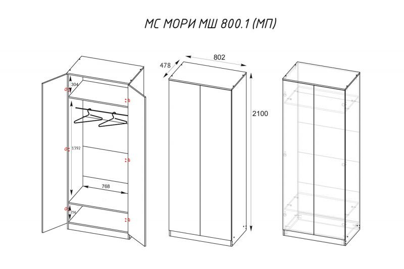 Шкаф Мори МШ 800.1  