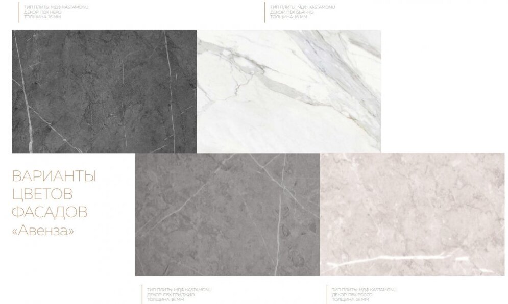 Кухня Авенза бьянко белый мрамор 