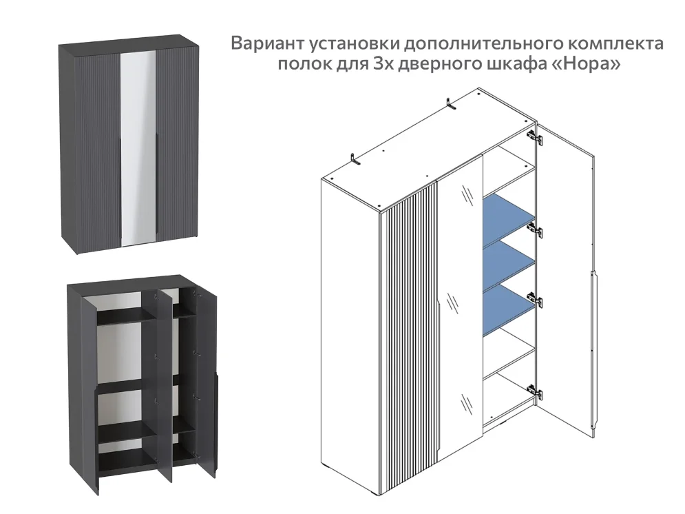 Комплект полок для шкафа Нора 