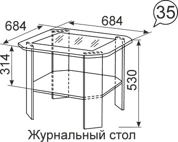 Журнальный стол Виктория №35