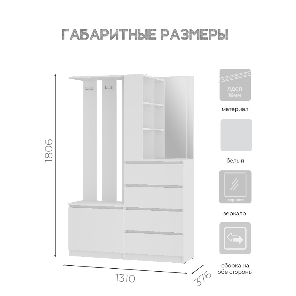 Прихожая Симпл, Белый 