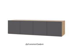 Шкаф / Антресоль 1600 Челси, Дуб золотистый / Графит​