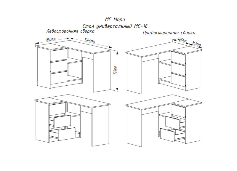 Стол письменный Мори МС-16/2 