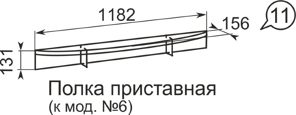 Полка приставная Виктория №11 