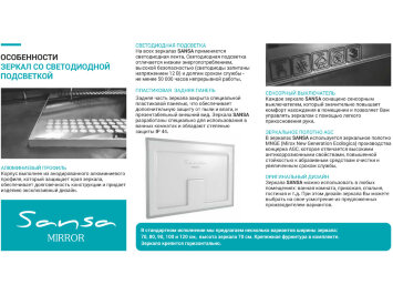 Зеркало Quadro alum с подсветкой Sansa